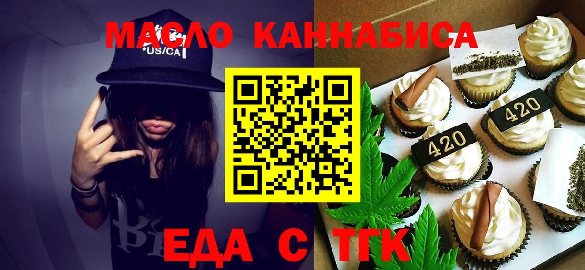 Таганрог  Печенье с ТГК конопля  Вход с VPN 