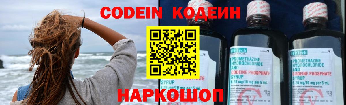 Таганрог  Codein Purple Drank  Вход с VPN 