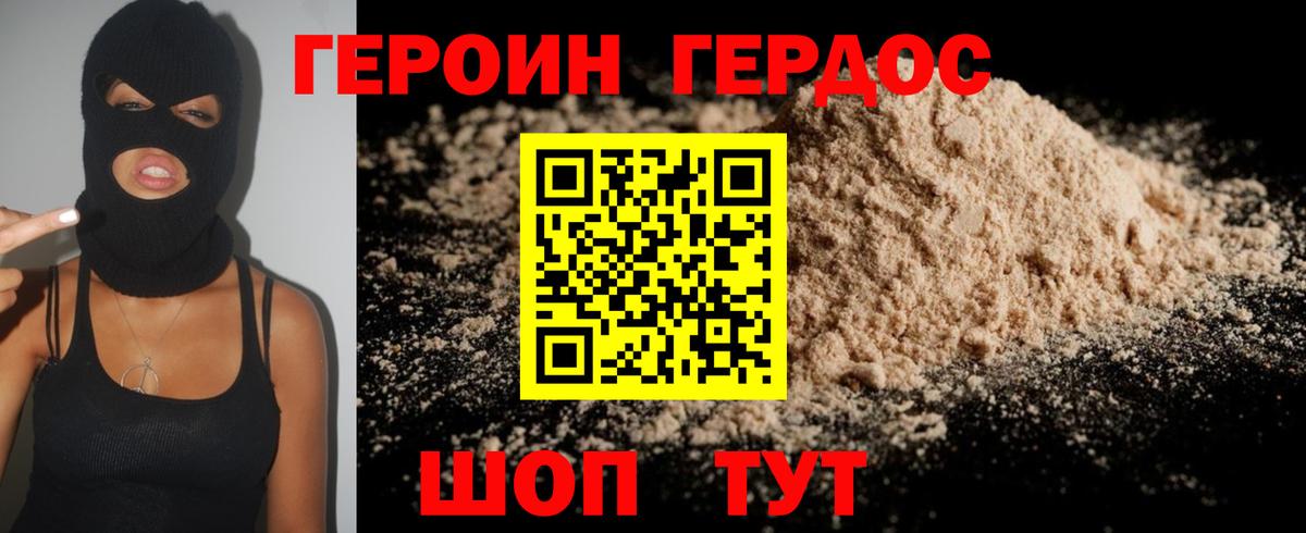 Героин VHQ  Вход с VPN  Таганрог 