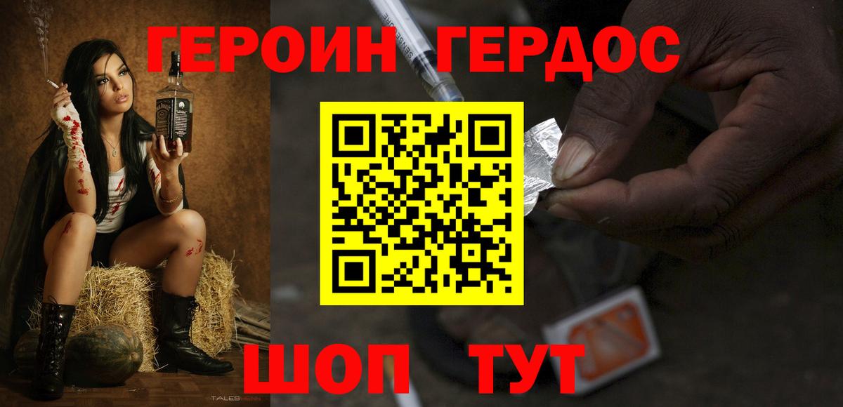 Героин Heroin Таганрог