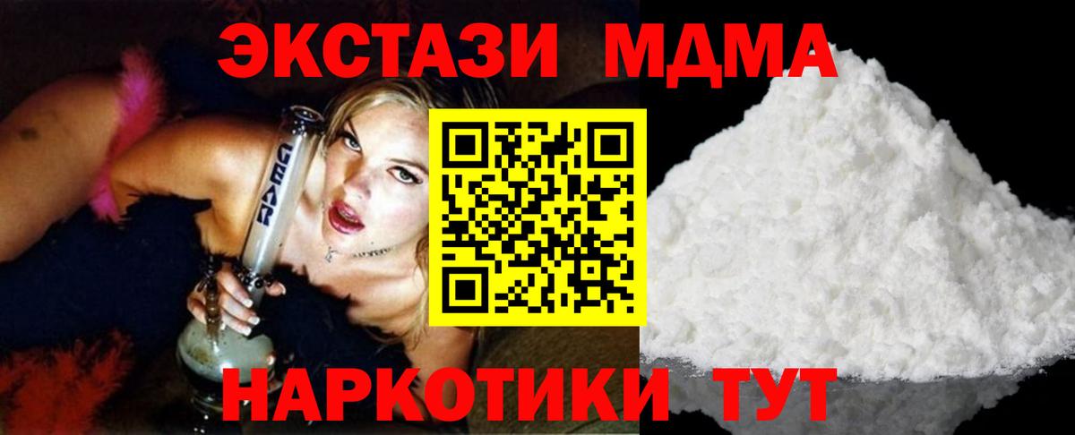 МДМА кристаллы  Вход с VPN  Таганрог  MDMA молли 
