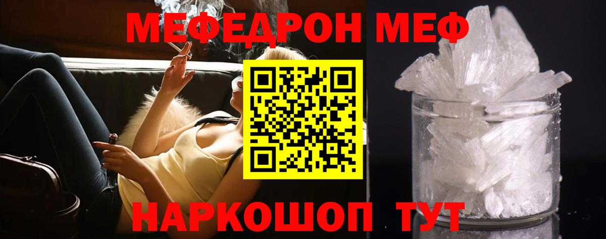 Мефедрон кристаллы  Вход с VPN  МЯУ-МЯУ  Таганрог  Меф кристаллы 