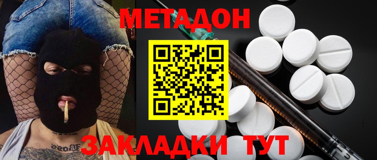 Метадон кристалл  Вход с VPN  Метадон VHQ  мега сайт  Таганрог 