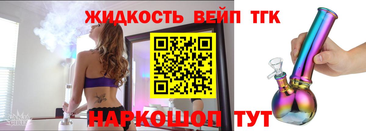 ТГК THC oil  Вход с VPN  ТГК вейп  Таганрог 